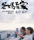 Ilo Ilo (2013)