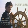 Plein Soleil (1960)