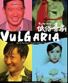 Vulgaria (2012)